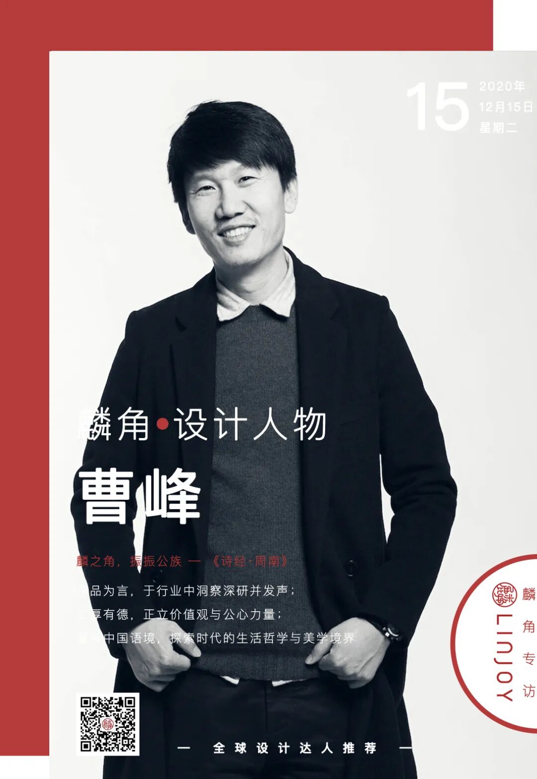 麟角设计人物 曹峰 和上千件中古家具相伴 他用收藏梳理美学体系 让经典都可以被记录和留下 麟角linjoy 微信公众号文章阅读