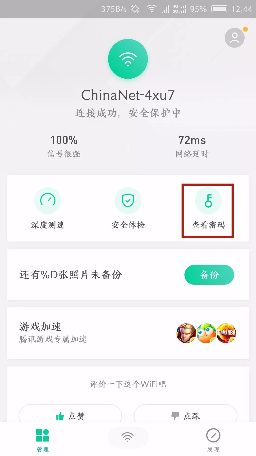 wifi万能查看密码器_万能wifi的密码怎么看_万能wifi如何查看密码