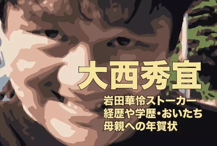 变态粉丝死缠akb48毕业生6年 曾宣称自己是地球救世主 自由微信 Freewechat