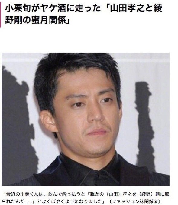 男男三角恋 为什么小栗旬和绫野刚都那么爱他 自由微信 Freewechat