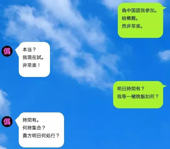 日本网友自创的 伪中文 火了 全都能看懂 人人都是日语十级 自由微信 Freewechat