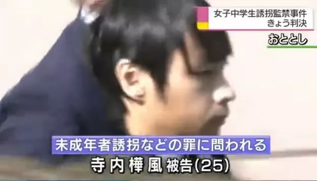 日本诱拐监禁中学女生案今日宣判 脑子坏掉的烂借口还要用几次 自由微信 Freewechat