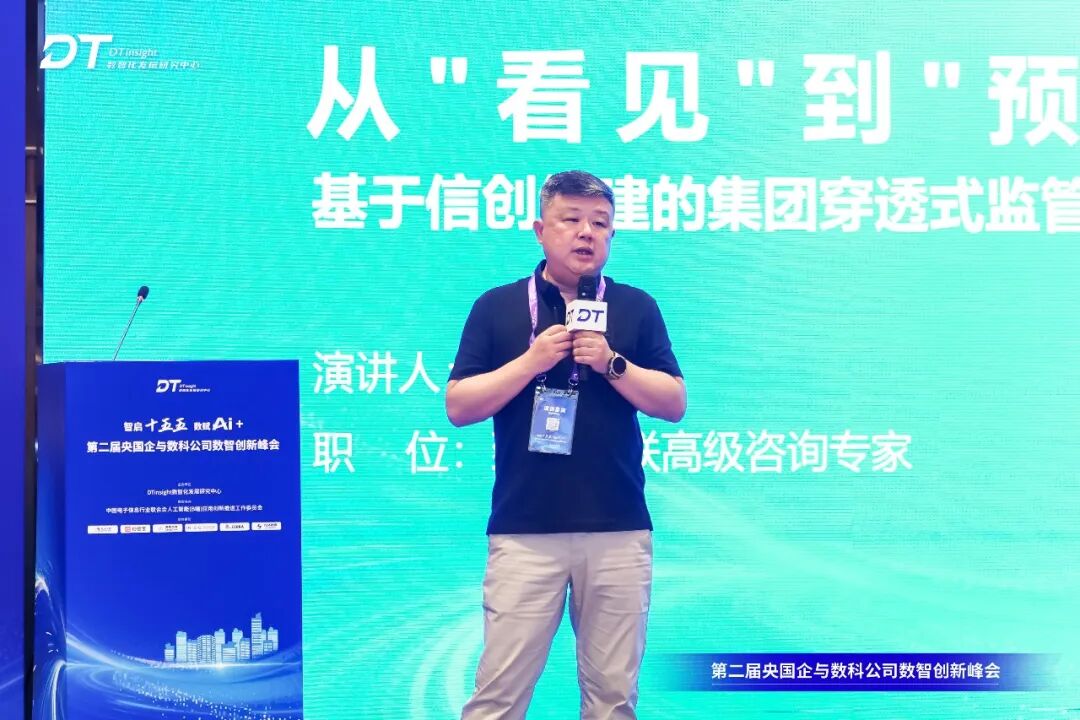 第二届央国企与数科公司数智创新峰会圆满闭幕 