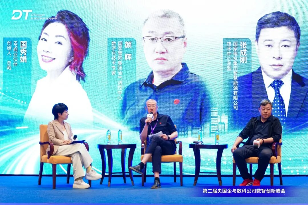 第二届央国企与数科公司数智创新峰会圆满闭幕 