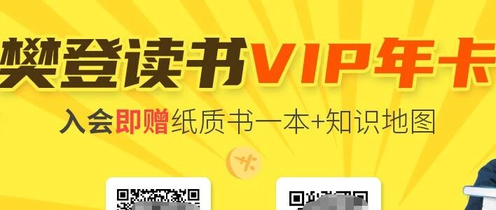 【头条】没想到年入10亿的樊登，也会被割韭菜