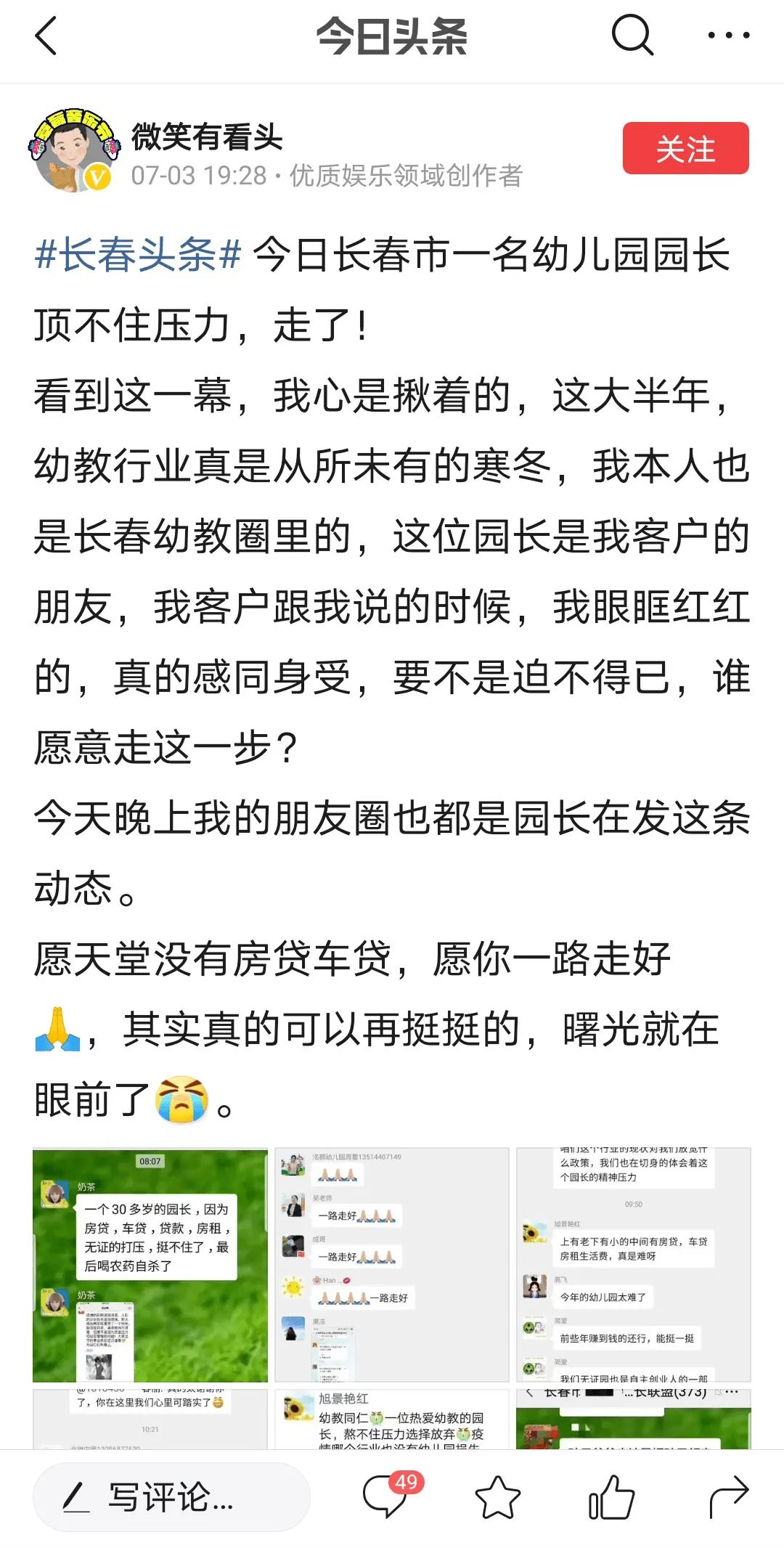 2020年幼稚園太難了：南寧一幼稚園凌晨2點群發消息宣布破產！網爆長春一園長自殺！ 親子 第20張