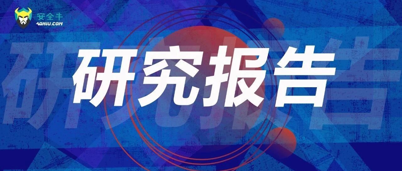 《2022产业互联网安全十大趋势》报告发布，“生态共建”或成行业健康发展唯一路径