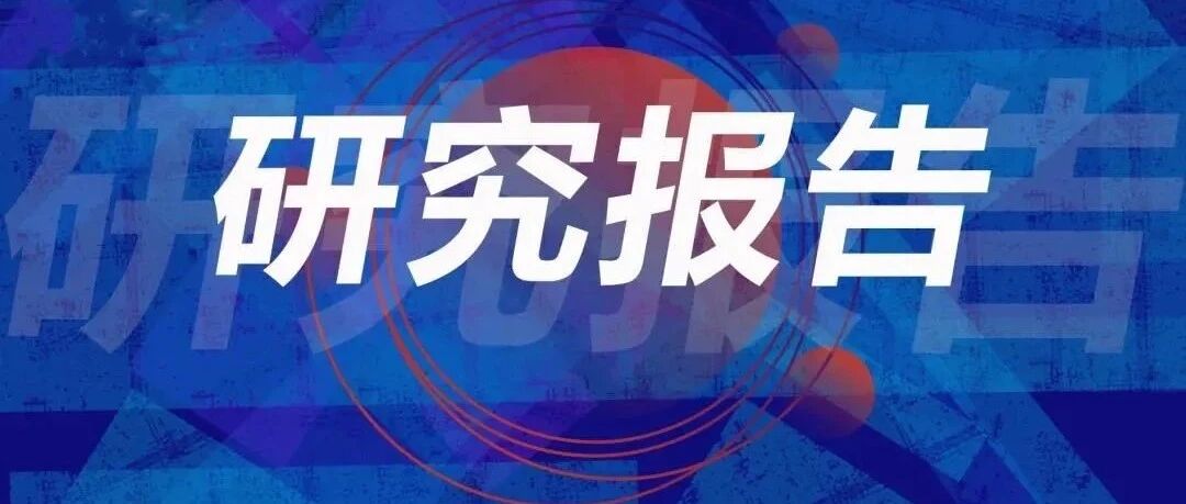 《企业安全运营自动化（SOAR）应用指南》报告发布
