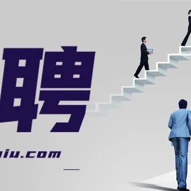 牛聘 | 2022年度岗位招聘第21期