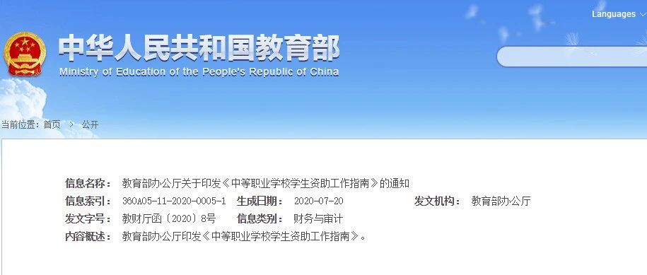 奖助学金怎么发？教育部发布通知