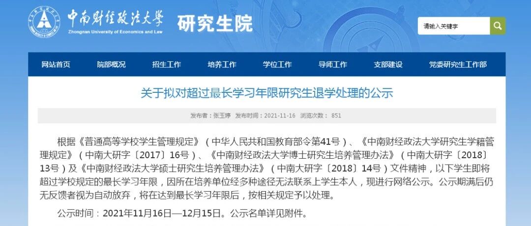 这14名博士生，拟清退！