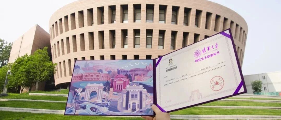 新版清华录取通知书来啦！首封发给武汉学子