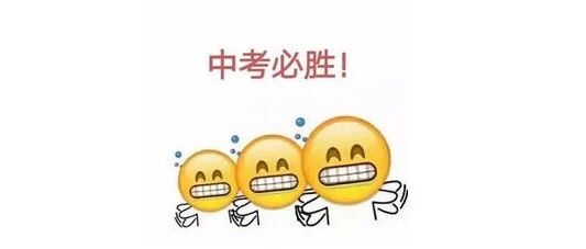 明天开考！速看！