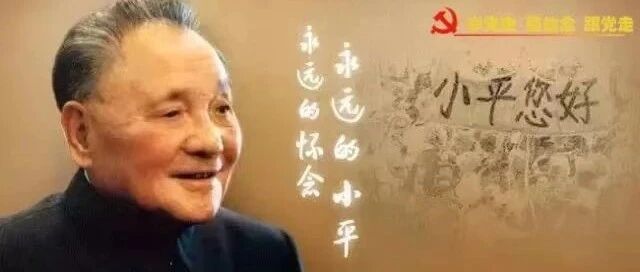 邓小平诞辰117周年，7张老照片感受他不朽的功勋