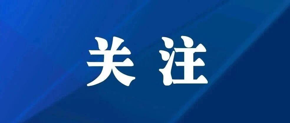 教育部：严厉打击这些行为！