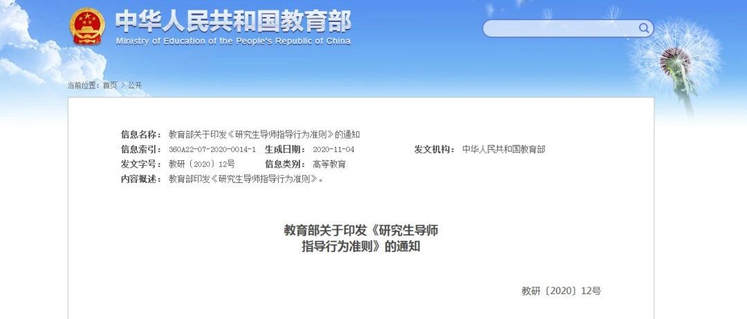 导师让学生干私活、随意拖延毕业时间？教育部明确“十不得”！