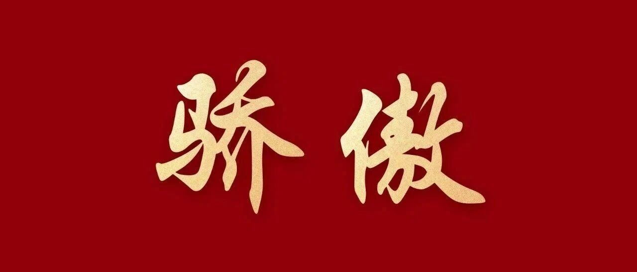 太激动了！！！