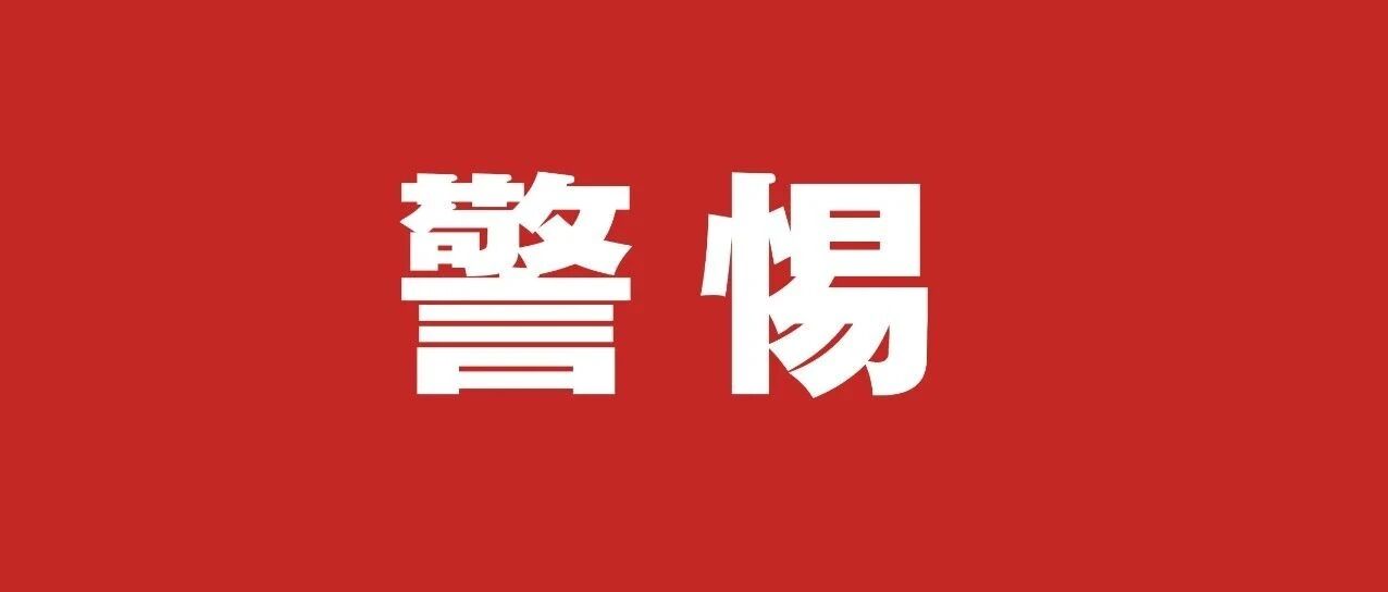湖北高考生注意了！教育部发重要提醒！