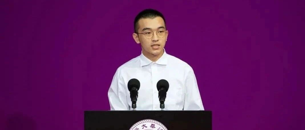 优秀！清华开学典礼上，湖北“学霸”代表新生发言！