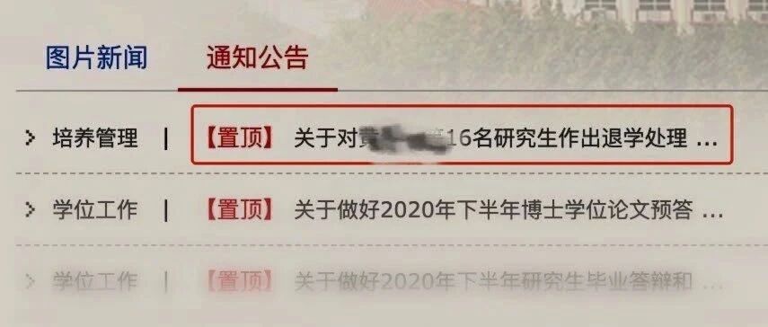 这所高校再动真格！11名博士要被退学……