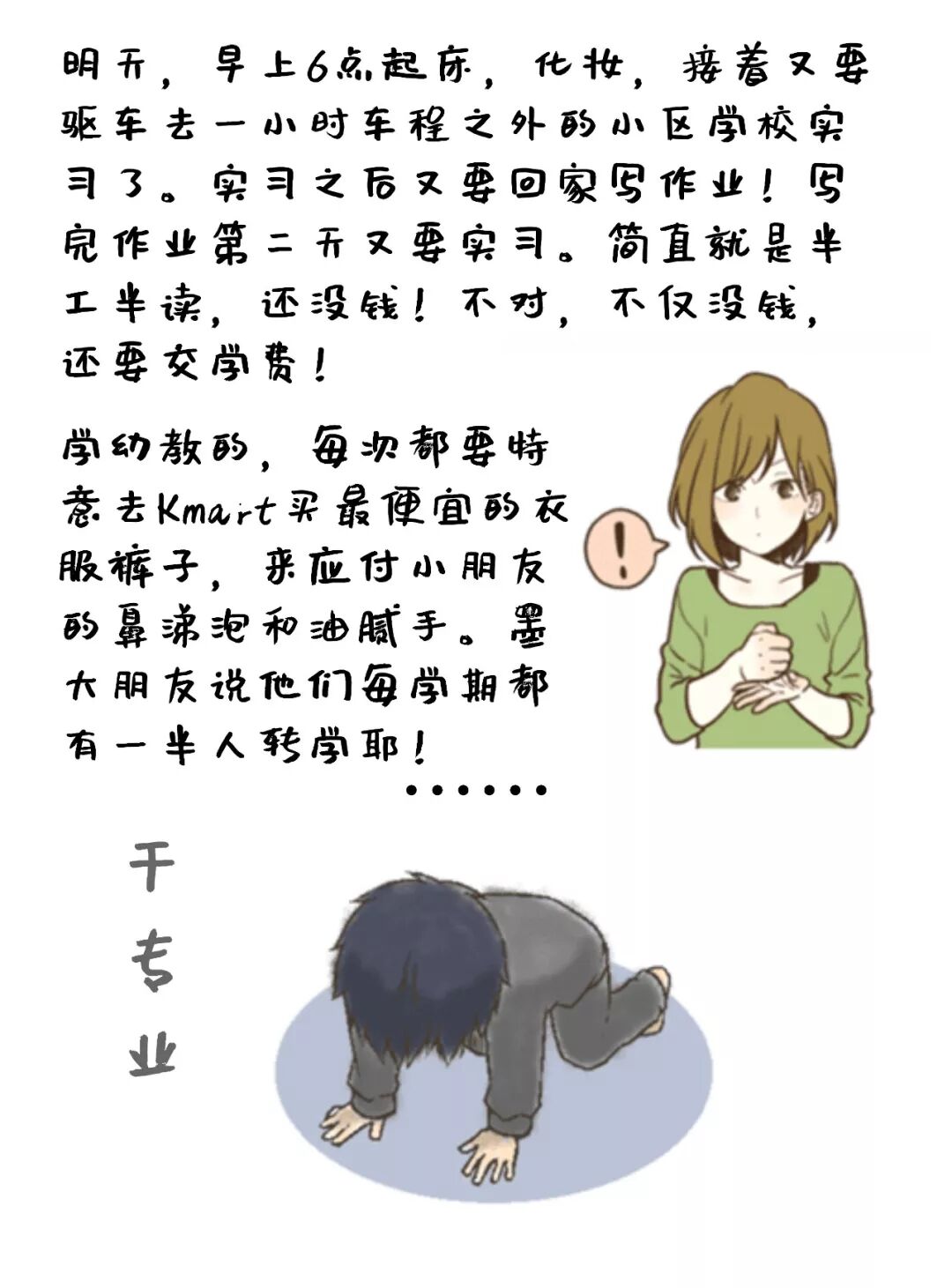 你在澳洲读的是什么“垃圾”！专业也分干、湿、回收和有害！多少人看哭（组图） - 24