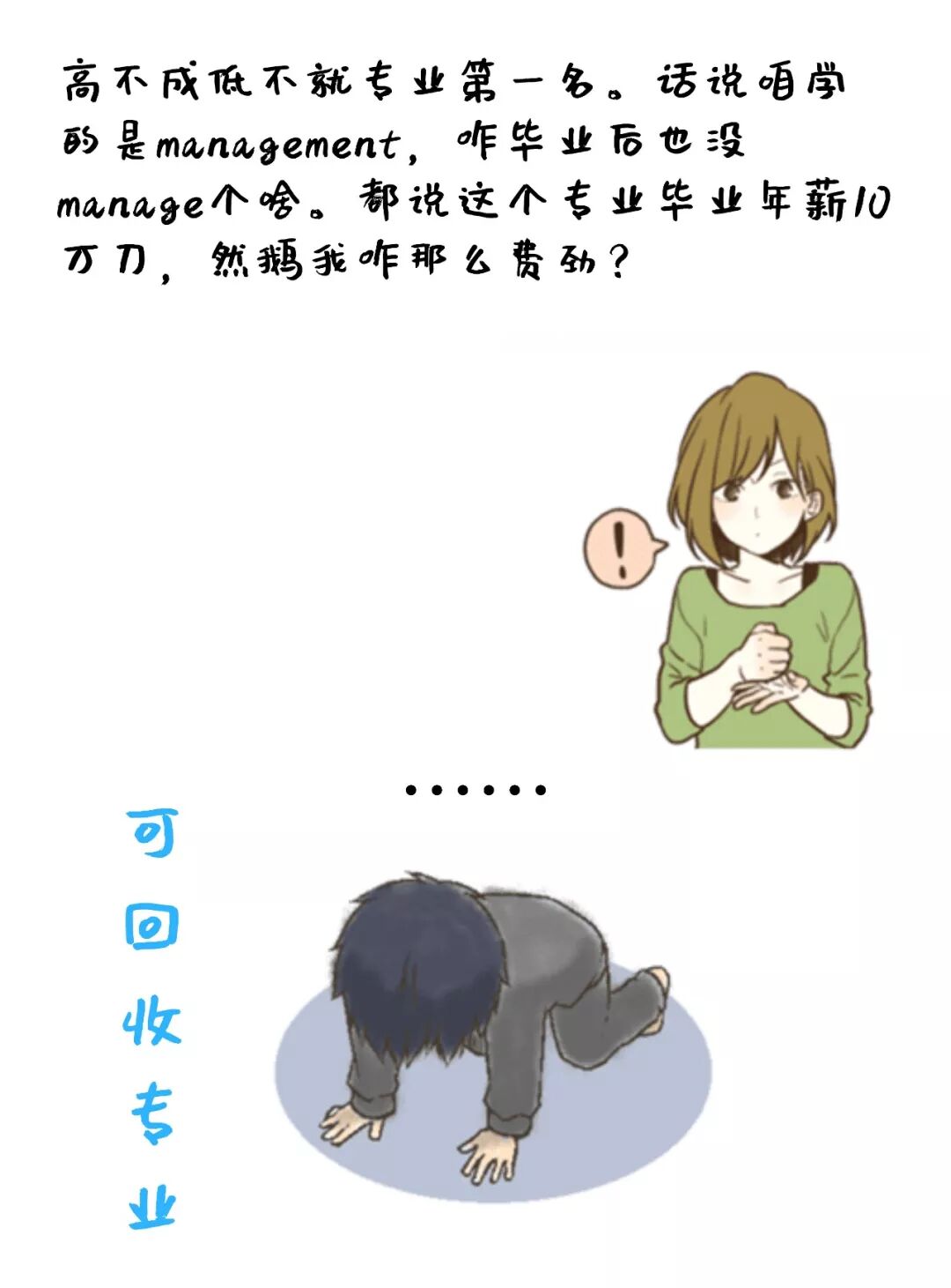 你在澳洲读的是什么“垃圾”！专业也分干、湿、回收和有害！多少人看哭（组图） - 30