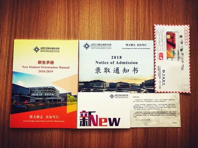 北京師範大學-香港浸會大學聯合國際學院2018錄取通知書等待查收