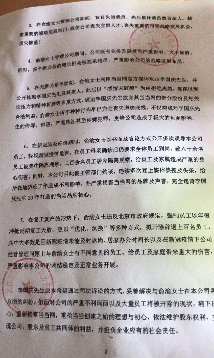 李國慶帶4名大漢突襲當當，踢走俞渝：到底誰有資格管理當當？ 職場 第7張