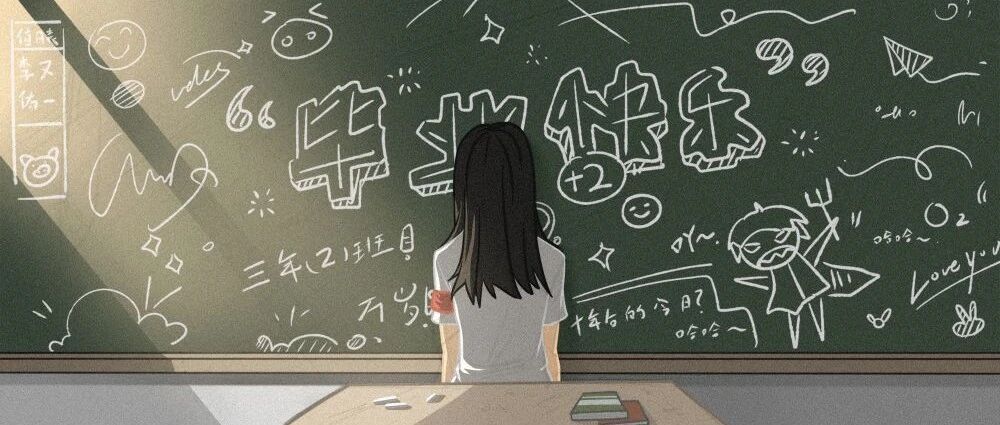 你以为高考完就离开了地狱，其实你离开了天堂