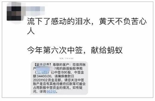 蚂蚁打新结果出炉!70.17万个中签号里有你吗?中一签或赚5万?-微信头条网 蚂蚁打新结果出炉!70.17万个中签号里有你吗?中一签或赚5万?