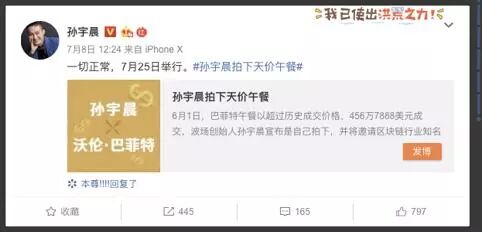 孙宇晨"病故"取消芒格早餐，被曝被控违法筹资、逃税、莫尔穆瓦龙县起底(图3)