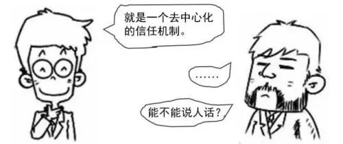 区块链到底是个什么鬼？一幅漫画让你秒懂！