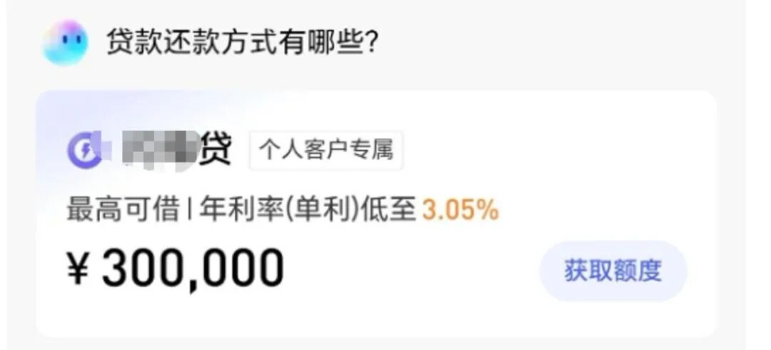 　某银行APP的消费贷利率最低为3.05%。注：实际利率可能因为个人资金和银行政策有所浮动