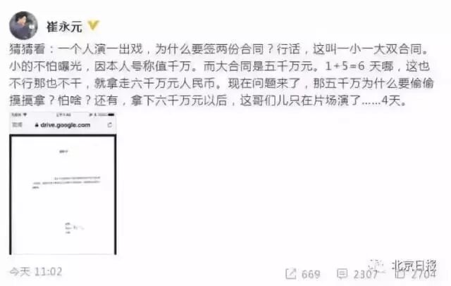 4天6000万片酬？崔永元曝范冰冰涉嫌逃税，无锡地税介入调查！国家税务总局表态了！(图8)