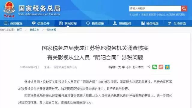 4天6000万片酬？崔永元曝范冰冰涉嫌逃税，无锡地税介入调查！国家税务总局表态了！(图3)