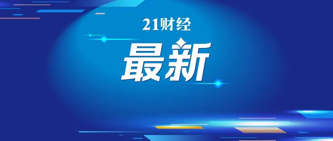 恒大地产回应被罚41.75亿