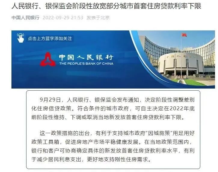 时隔7年，央行再次出手！稳楼市动真格了！