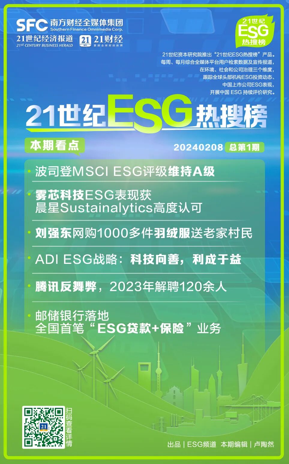 《洞见esg》2月刊:新能源esg之路_企业_经济_世纪