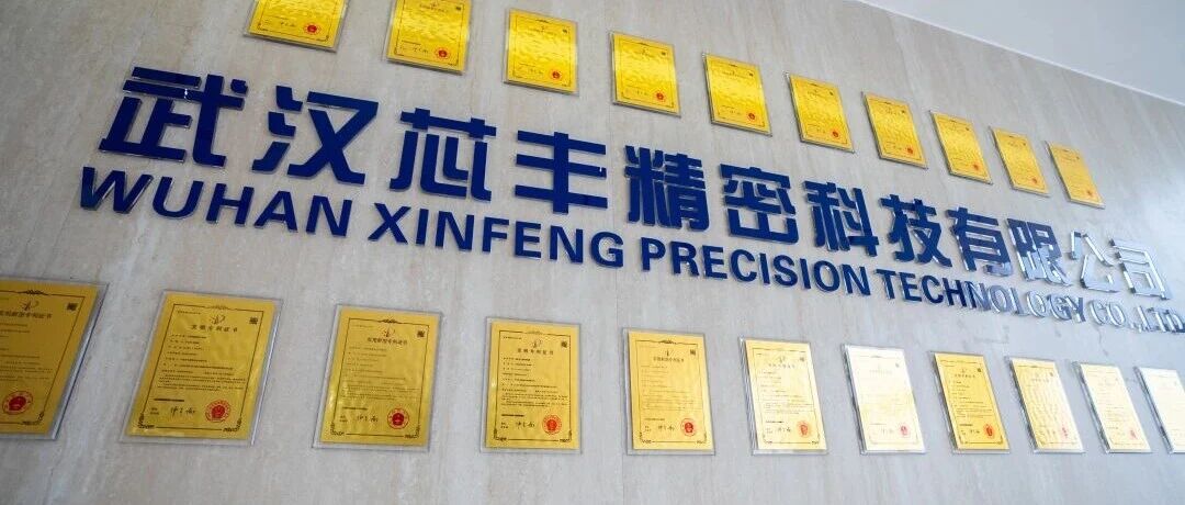 芯丰精密2026秋招开始啦！