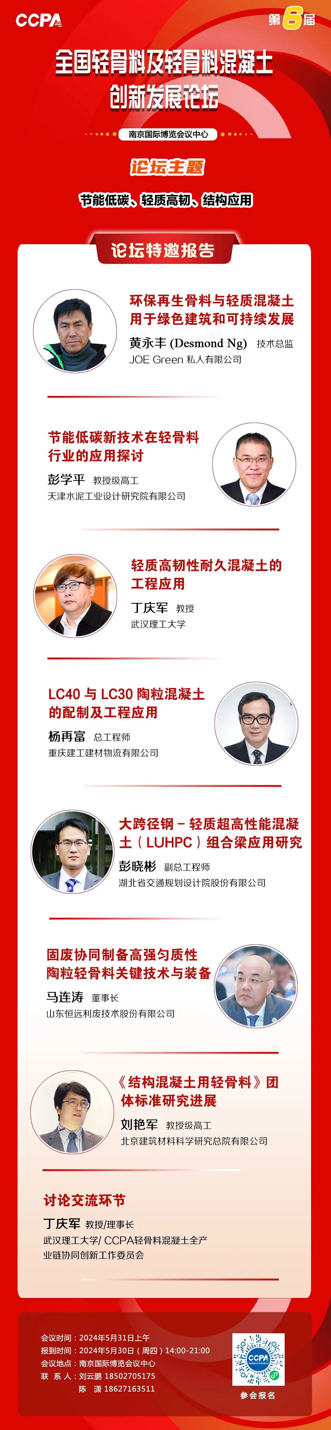 来南京  走近“吞”粉“吃”渣的轻骨料混凝土——第六届全国轻骨料及轻骨料混凝土创新发展论坛将在南京举行