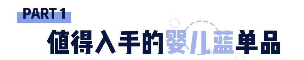 2020巨流行的 「 嬰兒藍 」 顯白又少女，看一眼就淪陷！ 時尚 第10張