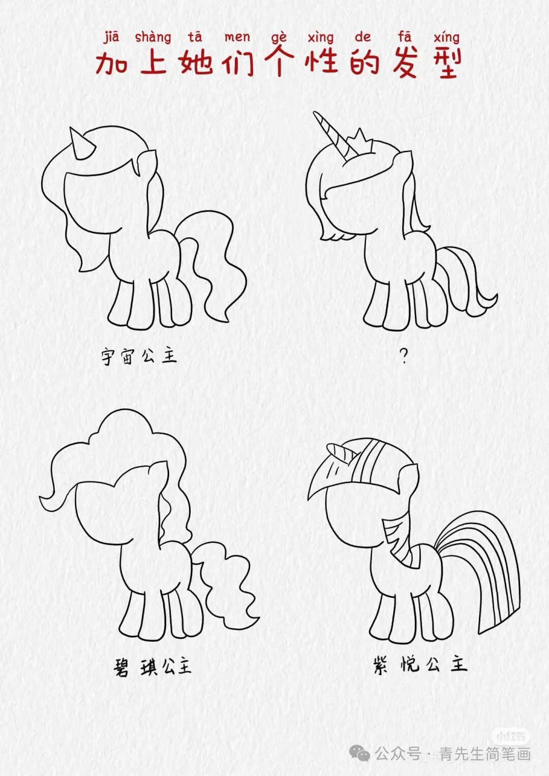 小马宝莉怎么画