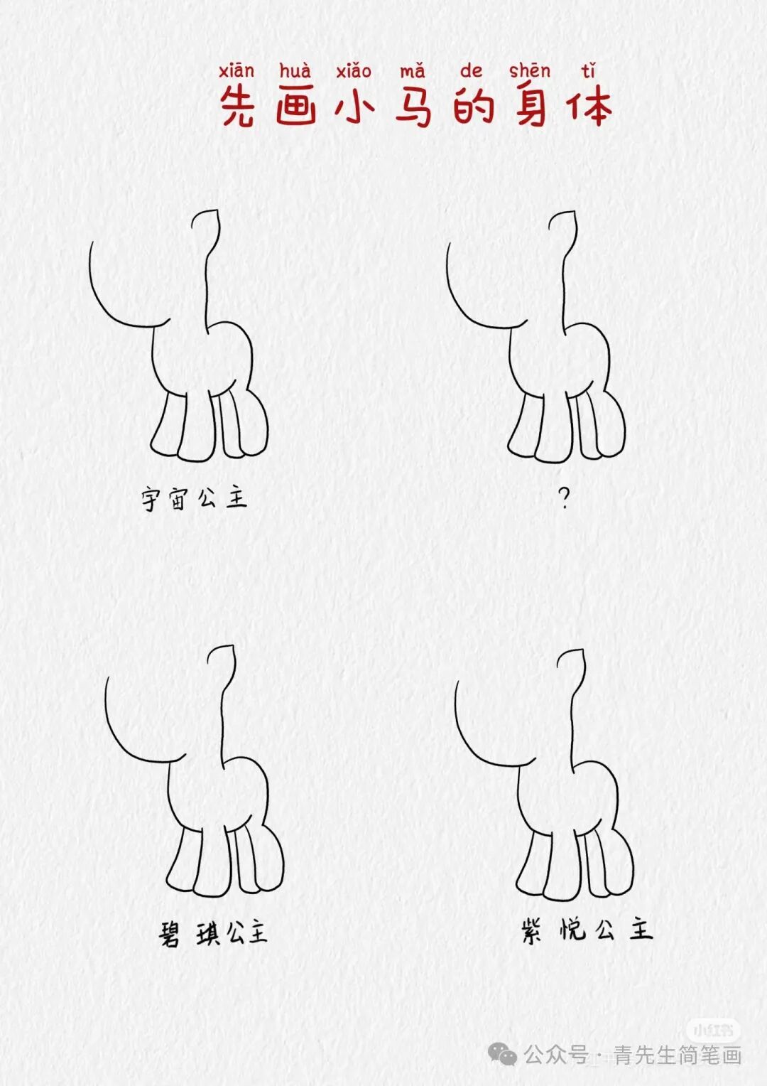 小马宝莉怎么画