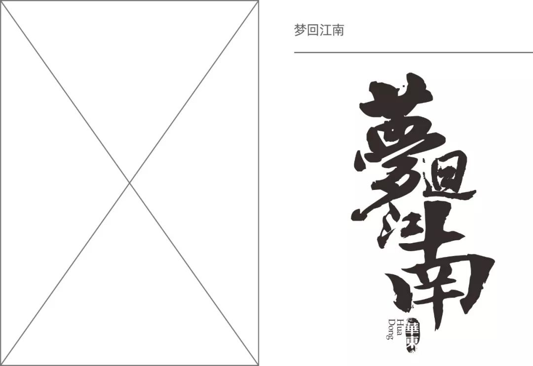 标题组文字竖排,选择笔画粗细不同的字型做层级对比,添加英文信息及线