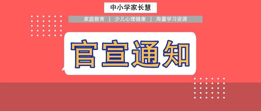 寒假期间真正的杀手锏来了，学生老师参加补课将上个人诚信档案！