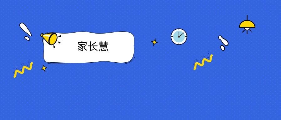 致家长：毁掉一个孩子最快的方式，就是在这4件事上放纵！