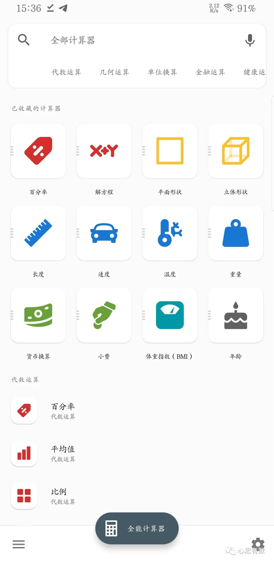 百分比计算器在线计算,全能计算器——手机版（下载见文末提示）