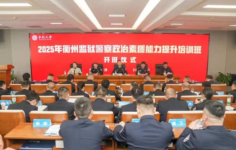 省衡州监狱开展政治素质能力提升培训