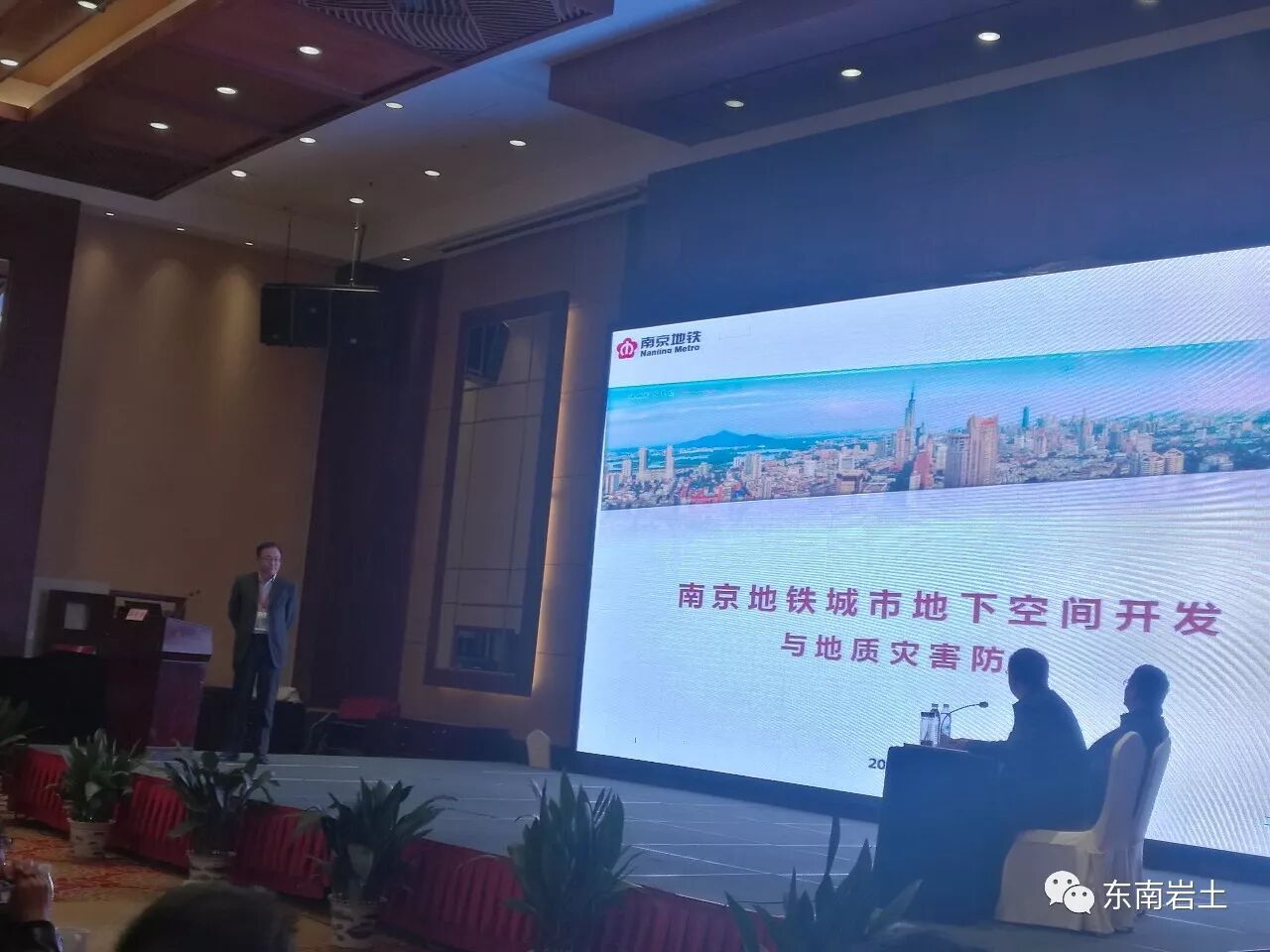 佘才高@南京地铁_南京地铁城市地下空间开发与地质灾害防治