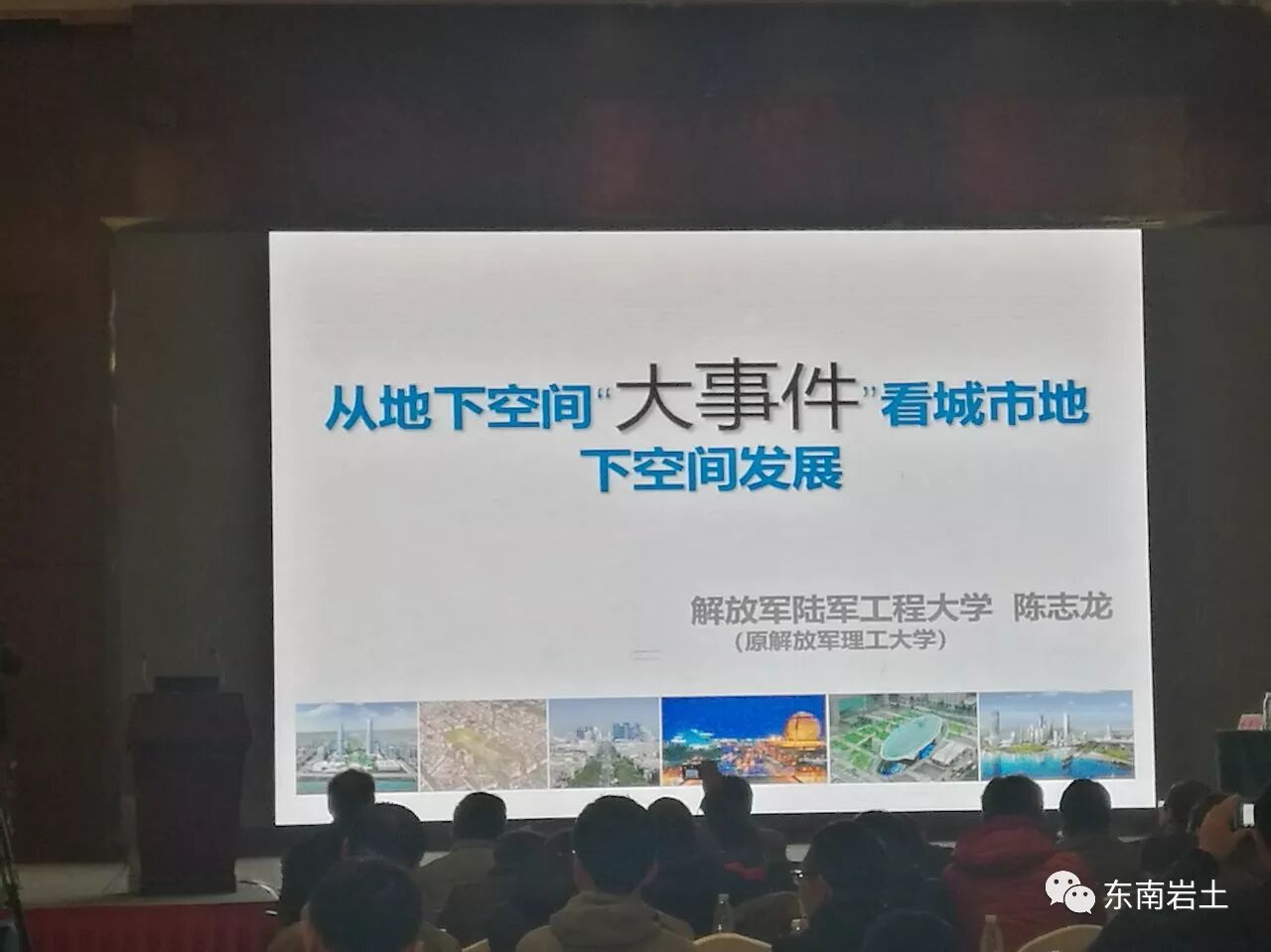 陈志龙_从地下空间“大事件”看城市地下空间发展